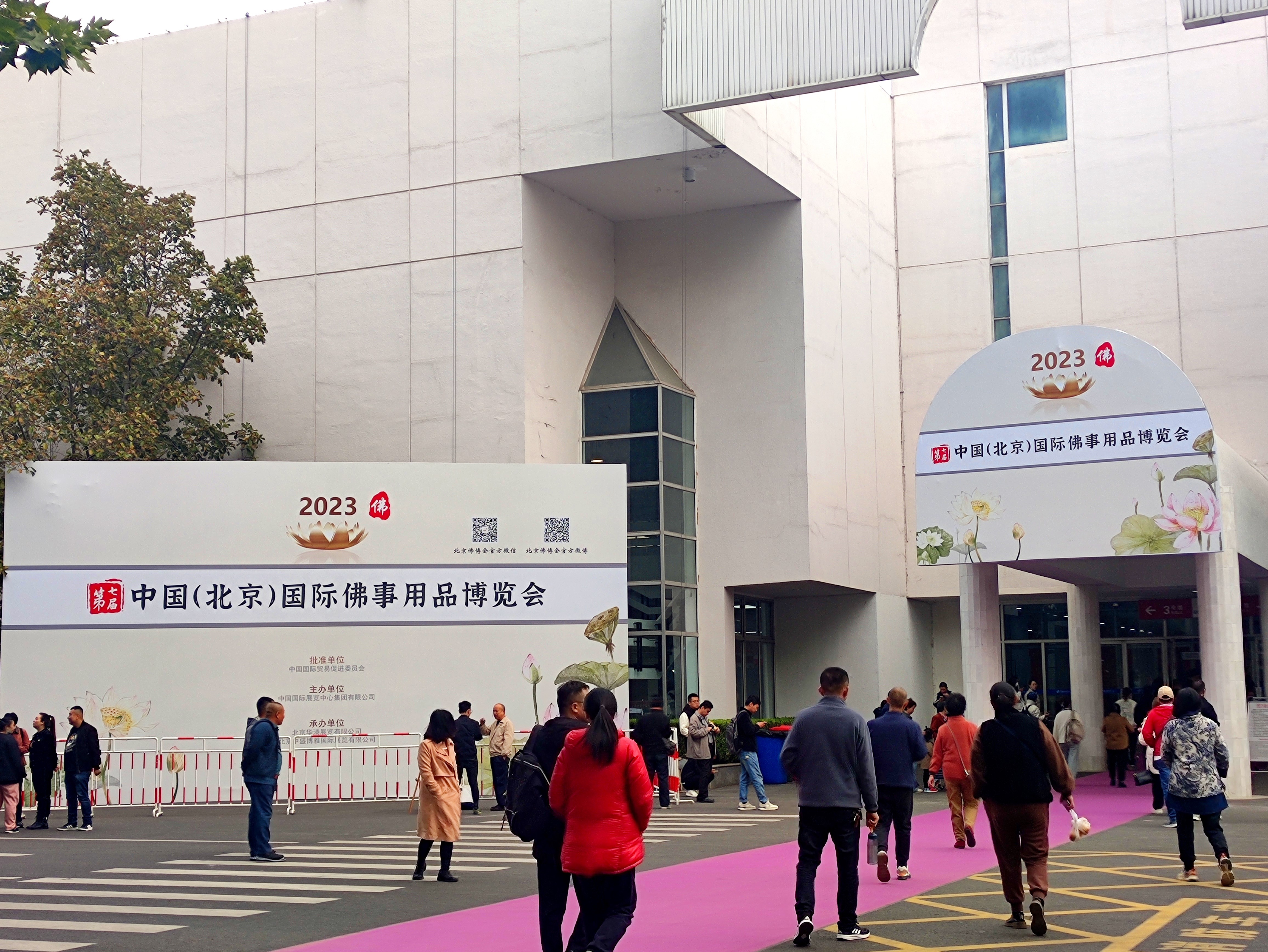 第九届中国（北京）国际佛事用品博览会第九届中国（北京）国际佛事用品博览会